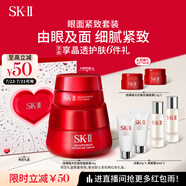 SK-II大紅瓶面霜50g+眼霜15g護膚品套裝禮盒sk2化妝品全套生日禮物skii