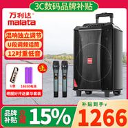 萬利達（Malata）M+9017廣場舞音響大功率戶外移動音箱雷神L12拉桿音響便攜式低音炮無線藍牙充電家用 M+9028/12吋低音+雙U段話筒 拉桿式