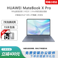 華為MateBook X Pro超薄筆記本電腦 3K高刷觸控屏 商務辦公學生設計 25新品Ultra7/32-2T典藏｜AI交互 【商務超薄本】