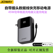 喬威JOWAY自帶插頭充電寶20000毫安帶快充線(xiàn)45w快充移動(dòng)電源支架適配器 自帶插頭快充線(xiàn)支架充電寶 20000毫安