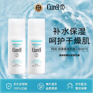 珂潤（Curel）潤浸保濕乳液120ml*2敏感肌通用 七夕情人節生日禮物男女
