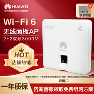 華為wifi6無線ap面板 雙GE電口 11ax室內(nèi)型 2+2千兆雙頻 5g家用企業(yè)級3000M智能天線無縫漫游組網(wǎng)