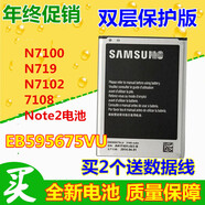 三星（SAMSUNG）適用三星N7100電池 N7102 N7108 N719 N7105 EB595675LU手機(jī)電板 1個(gè)電池【雙保護(hù)版】 【送數(shù)據(jù)線】