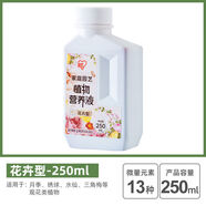 IRIS植物營(yíng)養液通用花肥料水培盆栽月季繡球蘭花卉多肉綠植專(zhuān)用 250ml花卉型
