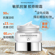 花印重組膠原蛋白淡紋修護眼霜30g舒潤抗皺 吸收改善松垮紋送女生