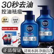 妮維雅男士洗面奶水活暢透精華潔面液深層清潔控油清爽抗黑頭潔面乳 水活暢透精華潔面液150ml*2