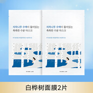 柔恩萊韓國(guó)ROUND LAB柔恩萊獨(dú)島面膜補(bǔ)水保濕滋潤(rùn)水凝膠面膜敏肌女學(xué)生 白樺樹(shù)面膜2片