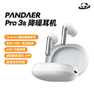 魅族（MEIZU）PANDAER Pro 3s 降噪藍牙耳機 ANC主動(dòng)降噪 Hi-Fi高清音頻傳輸 可送禮雙設備連接適用蘋(píng)果小米手機