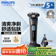 飛利浦（PHILIPS）【周杰倫推薦】電動(dòng)剃須刀旋護5系Pro SkinIQ智能刮胡刀 生日禮物 七夕情人節禮物送男友送老公