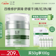 玉澤（Dr.Yu）皮膚屏障修護(hù)專研保濕霜50g（乳液面霜補(bǔ)水保濕 敏感?。?
                                         title=