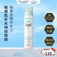 珂潤（Curel）潤浸保濕補(bǔ)水噴霧型精華水 敏感肌補(bǔ)水神經(jīng)酰胺 噴霧精華水 250g