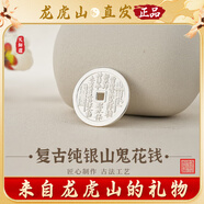 【龍虎山發(fā)貨】山鬼花錢(qián)真品吊墜道家古錢(qián)幣項(xiàng)鏈朱砂八卦銅錢(qián)飾品 復(fù)古純銀山鬼花錢(qián)【配檢測(cè)證書(shū)】 山鬼花錢(qián)