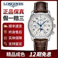 【二手99新】浪琴（LONGINES）制表傳統(tǒng)名匠系列自動(dòng)機(jī)械男表大三針 四針月相 八針月相 40.0八針月相皮帶款 25年全套