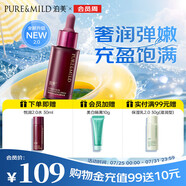 泊美鮮純玫瑰生機(jī)悅潤精華液30ml 密集養(yǎng)護(hù) 深潤扶紋