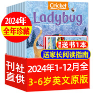 Ladybug瓢蟲雜志2025年1-8月新【2025全年/半年訂閱/新期打包/2024年可選】英文原版Cricket Media蟋蟀童書期刊 *現(xiàn)貨【全年珍藏】24年1-12月【送閱讀指南】
