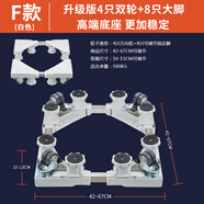 適用帕琪絲6/8/10公斤滾筒全自動(dòng)洗衣機(jī)底座移動(dòng)加高萬向輪支托架 白F款-八粗腳四雙輪帶剎車款