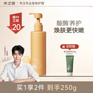 水之蔻【王俊凱推薦】果酸身體乳嫩膚精華乳持久留香保濕柚香身體乳220g