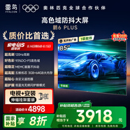 TCL雷鳥 【伸縮掛架送裝一體】鵬6 PLUS 一級(jí)能效版 85英寸游戲電視 3+64GB 平板電視機(jī)85S365C-JN