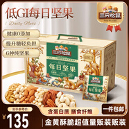 三只松鼠低GI每日堅(jiān)果純堅(jiān)果1050g 堅(jiān)果禮盒零食禮包夏威夷果  團(tuán)購送禮