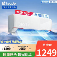 統(tǒng)帥（Leader）海爾空調(diào) 海爾智家出品 【大風(fēng)口】1.5匹 新一級(jí)元?dú)庾冾l空調(diào)掛機(jī)KFR-35GW/05LKG81TU1國家補(bǔ)貼