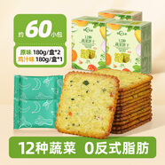 每日生機12種蔬菜蘇打餅干薄脆雞汁原味休閑小吃零食早餐單獨包裝 【約60小包】原味180g*2盒+雞汁