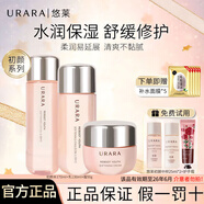 悠萊水乳套裝補(bǔ)水保濕舒緩修護(hù)初顏系列護(hù)膚品禮物 【清爽型】水+乳液+面霜