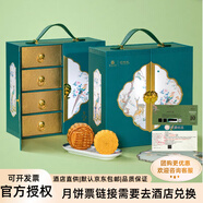 中酒優(yōu)選中國大酒店票月餅月餅提貨券雙黃五仁合家歡悅享粵色月光廣式月餅 中酒月光寶盒