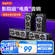 海威特（HAVIT）電腦音響 電競(jìng)桌面游戲音箱藍(lán)牙usb有線長(zhǎng)條電腦多媒體家用臺(tái)式機(jī)筆記本音響可拆分體式 M21電鍍款