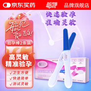毓婷 早孕試紙 驗孕棒 驗孕測孕 早早孕2盒裝（新老包裝隨機發(fā)）