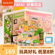 若來（Rolife）超級(jí)世界花店拼裝diy小屋玩具成人積木手工模型兒童生日禮物女孩
