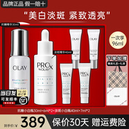 玉蘭油（OLAY）抗糖精華小白瓶4代煙酰胺美白淡斑痘印保濕亮膚旅行小樣女友禮物 【推薦】抗糖淡斑雙精華+4支