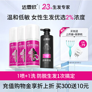 【專利防脫+生發(fā)套裝】達(dá)霏欣米諾地爾搽劑女士2%濃度療程裝60ml*3瓶+達(dá)霏欣防脫去屑洗發(fā)水300ml組合 直擊根源 止脫生發(fā) 清爽去屑