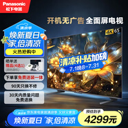 松下（Panasonic）LX780 65英寸 120Hz麗可彩4K游戲電視 AI智能語音 萊茵護眼 區(qū)域控光 開機無廣告TH-65LX780C