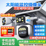 帝防全景高清監控攝像頭手機遠程室外監控器360度無(wú)死角帶夜視4G網(wǎng)絡(luò )無(wú)線(xiàn)WiFi農村戶(hù)外安防監控防盜 4G太陽(yáng)能三攝三畫(huà)面+智能追蹤+語(yǔ)音對話(huà) 64G+全景全彩帶夜視