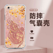 妥派 適用蘋(píng)果6手機殼iphone6s/plus新款平安喜樂(lè )氣囊防摔潮流保護套高級感透明硅膠鏡頭全包防摔軟殼 透明O-福祿安康Q 蘋(píng)果6sPlus