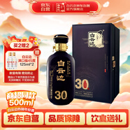 白云邊 三十年陳釀 濃醬兼香型白酒 42度 500ml 單瓶裝 