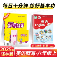 2025秋新版默寫(xiě)計算能手6六年級上冊下冊語(yǔ)文數學(xué)英語(yǔ)人教版蘇教版譯林版江蘇版教材同步專(zhuān)項訓練習冊 25秋上冊【默寫(xiě)能手】英語(yǔ) 譯林版