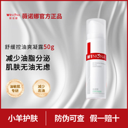 薇諾娜寶貝薇諾娜舒緩控油凝露50g 薇諾娜舒緩控油凝露50g
