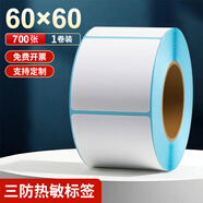 海之歐 三防熱敏標(biāo)簽紙 不干膠條碼紙稱紙 60x40 40x30防水便簽超市專用服裝吊牌貼紙電子秤紙打印紙定制 【品質(zhì)型】60x60 700張 1卷 方形