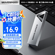 移速（MOVE SPEED）32GB USB2.0 金屬U盤 招投標(biāo)辦公學(xué)習(xí)電腦u盤  防水防塵抗摔小巧便攜迷你優(yōu)盤車載影音 鐵三角系列