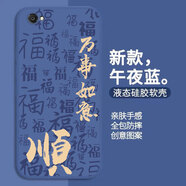 龐卡 適用vivo X9手機殼八方來(lái)財X9s新款5G液態(tài)硅膠X9L鏡頭全包X9sL耐磨防摔X9i軟殼男女文字保護外套 【午夜藍-萬(wàn)事如意】