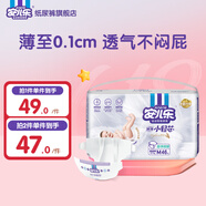 安兒樂小輕芯嬰兒尿不濕 輕薄透氣紙尿褲 M碼46片