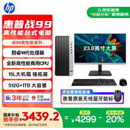 惠普戰99 高性能臺式電腦主機 (14代i5-14500 16G 512G+1T) 23.8護眼屏  商用辦公生產(chǎn)力 國家補貼
