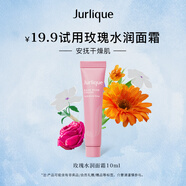 茱莉蔻（Jurlique）玫瑰面霜10ML 會(huì)員體驗(yàn)禮