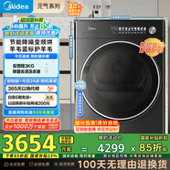 美的（Midea）10公斤熱泵烘干機 干衣機家用 變頻 純平全嵌【元氣2.0】羊毛藍標 除菌除潮 MH10L5PRO 國家補貼