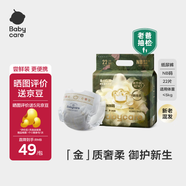 babycare金山茶花紙尿褲嘗鮮裝NB碼22片(<5kg)新生兒花苞新生柔嬰兒尿不濕