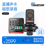 得勝（TAKSTAR） MX1 PRO 直播聲卡設(shè)備套裝手機(jī)k歌電腦唱歌錄音主播聲卡 SM-18麥克風(fēng)套餐