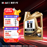 美孚（Mobil）金美孚先進(jìn)全合成汽機(jī)油小金美經(jīng)典表現(xiàn) 0W-40SP級(jí)4L汽車(chē)保養(yǎng)