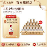 五糧液【伴手禮推薦】五糧小壇小酒伴手禮小酌濃香型白酒 52度 100mL 24瓶