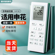 美祥適用申花空調遙控器通用夏新東寶坂田博西德四季盟約上菱松鵬三深菱玉兔月賓維七星飛鴻多鉆花揚子 外形按鍵一樣全部通用